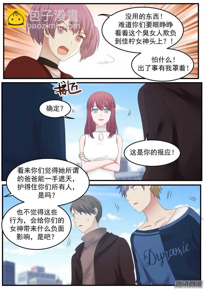 《惹霍成婚》第三十四话 第9页