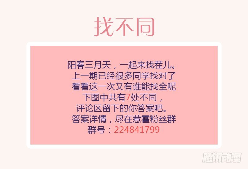 《惹霍成婚》找不同！！！ 第1页