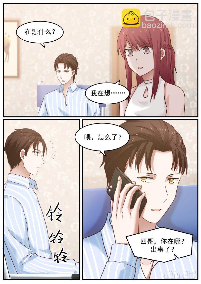 《惹霍成婚》找不同！！！ 第3页