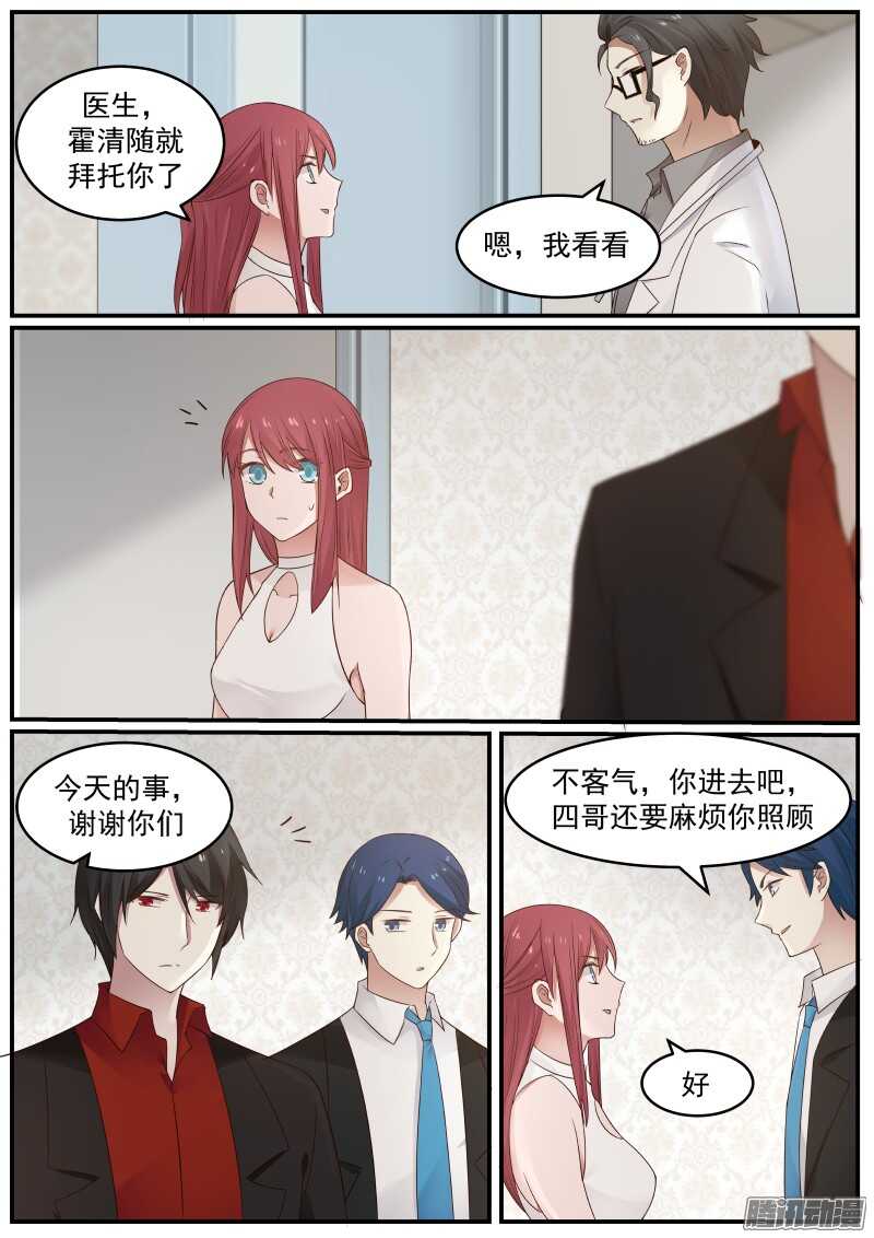 《惹霍成婚》第三十五话 第10页