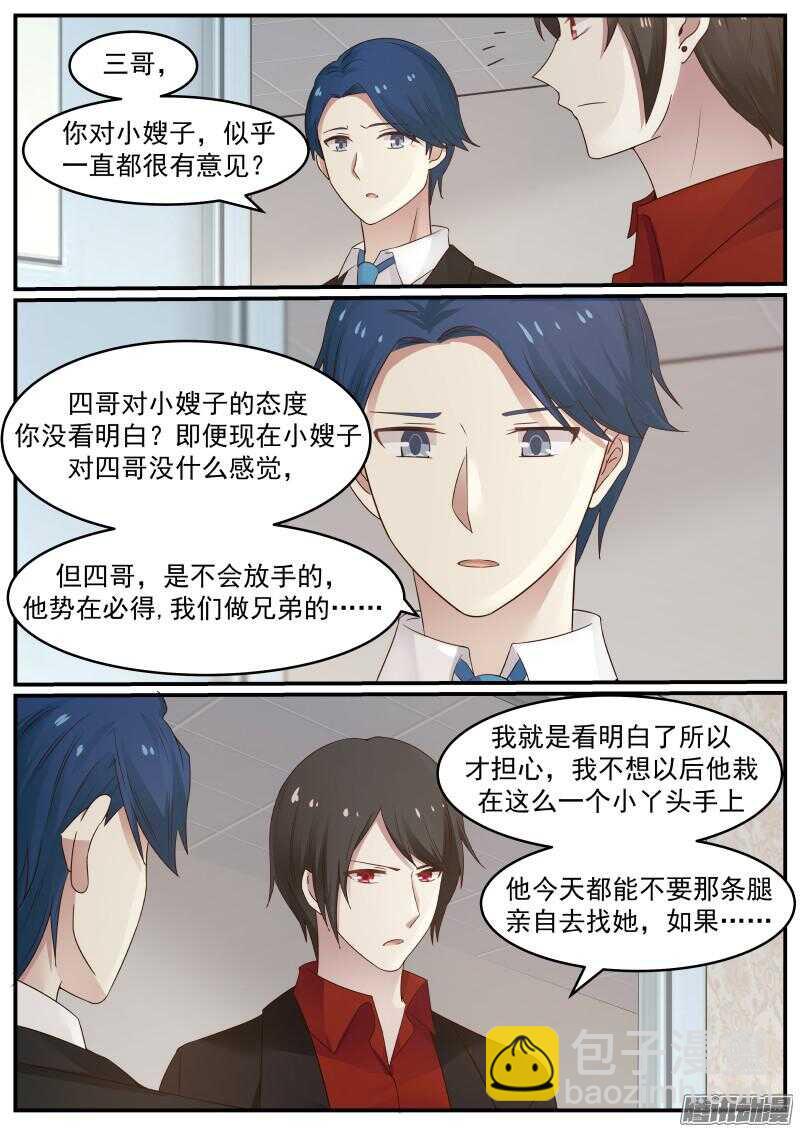 《惹霍成婚》第三十五话 第11页