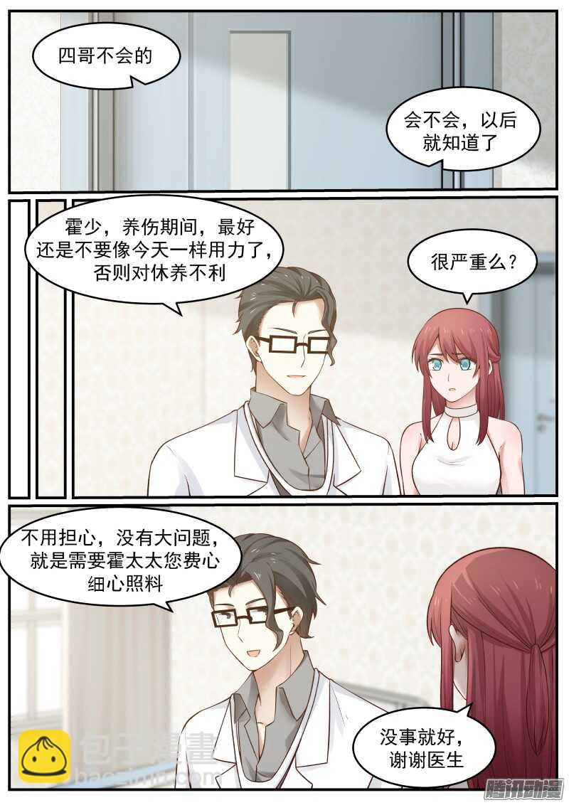 《惹霍成婚》第三十五话 第12页