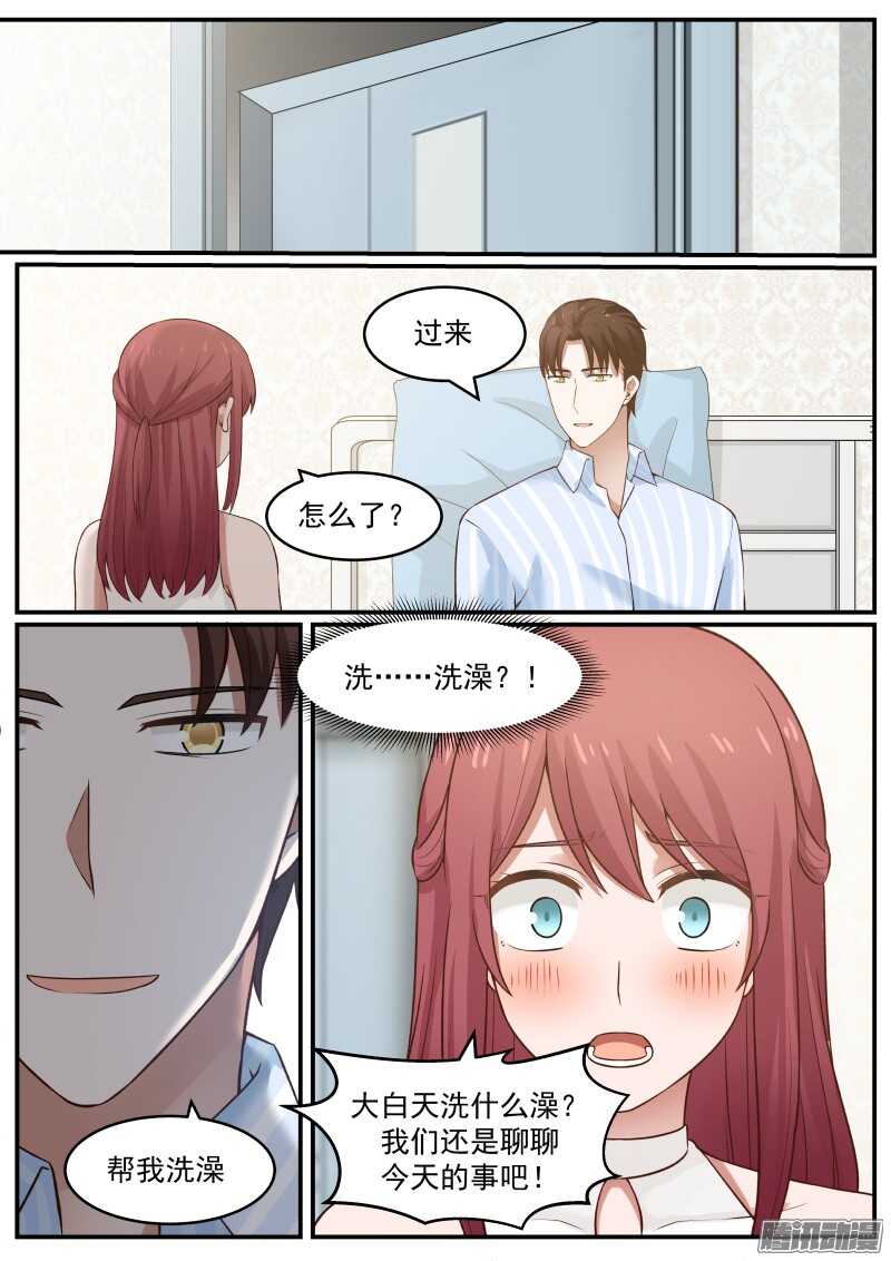 《惹霍成婚》第三十五话 第13页