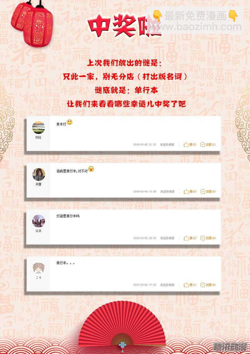 《惹霍成婚》第三十五话 第14页