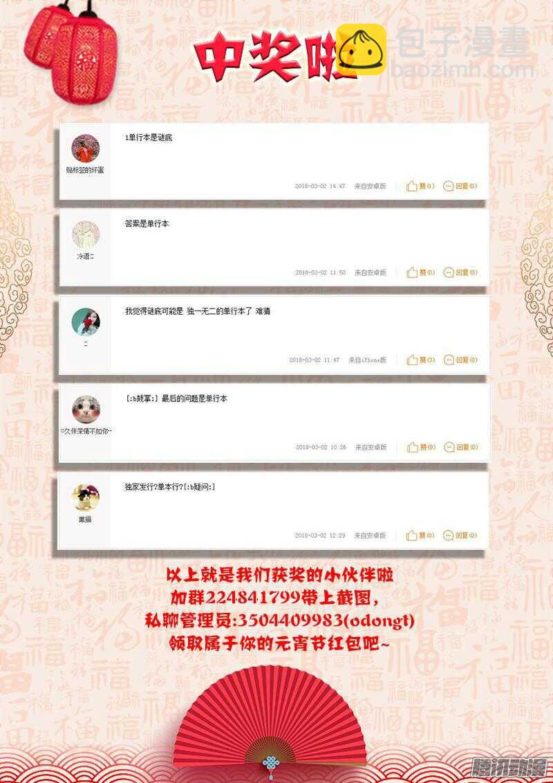 《惹霍成婚》第三十五话 第15页