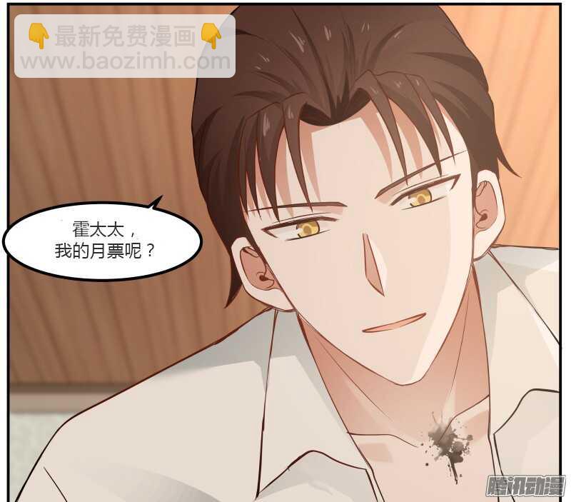 《惹霍成婚》第三十五话 第17页