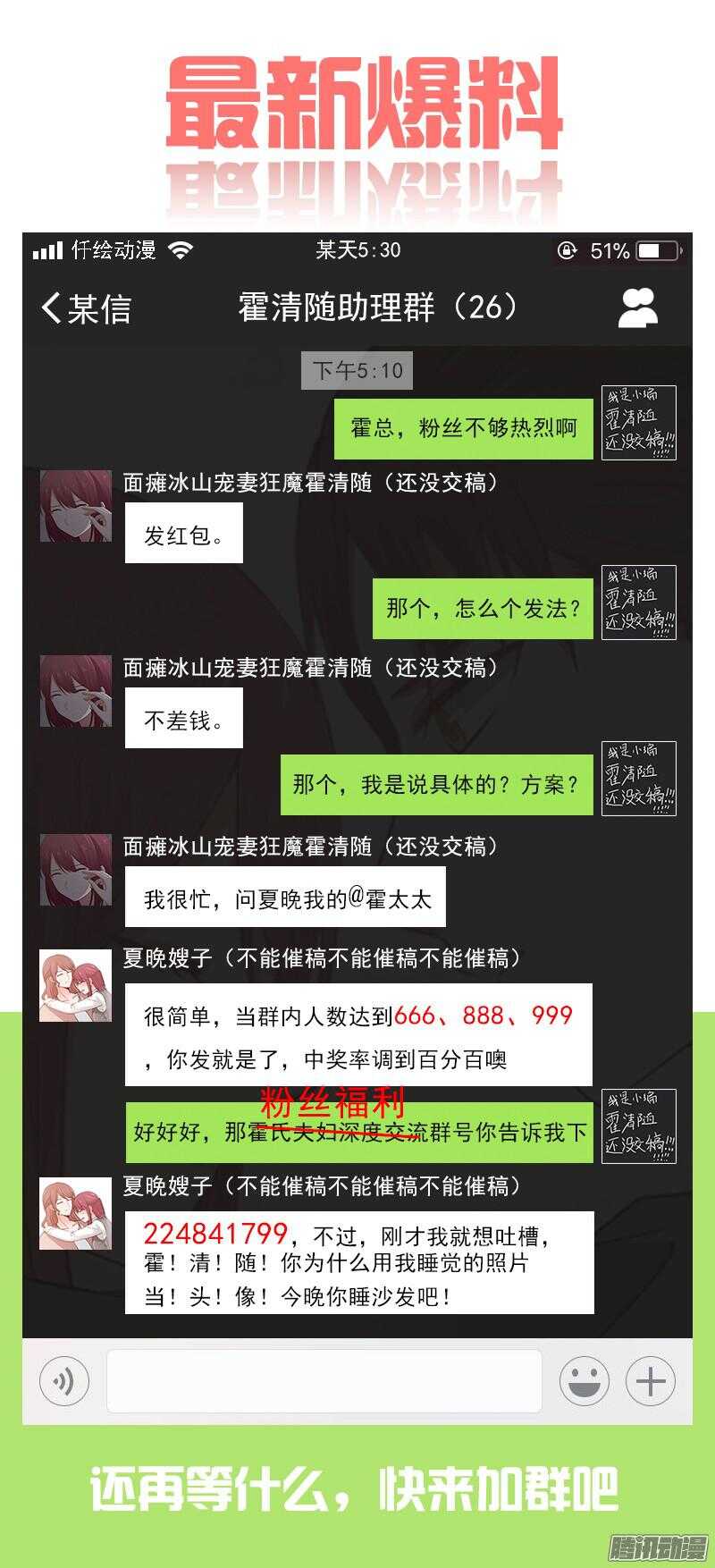 《惹霍成婚》第三十五话 第18页