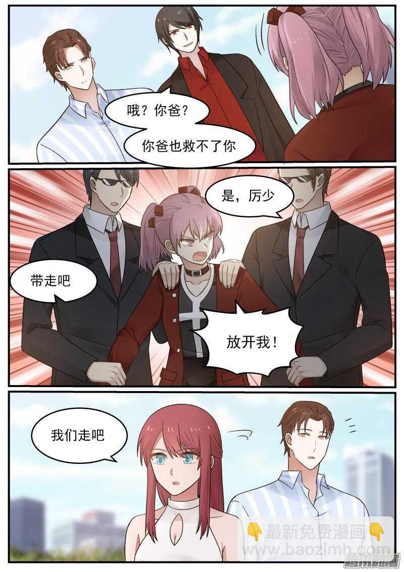 《惹霍成婚》第三十五话 第3页