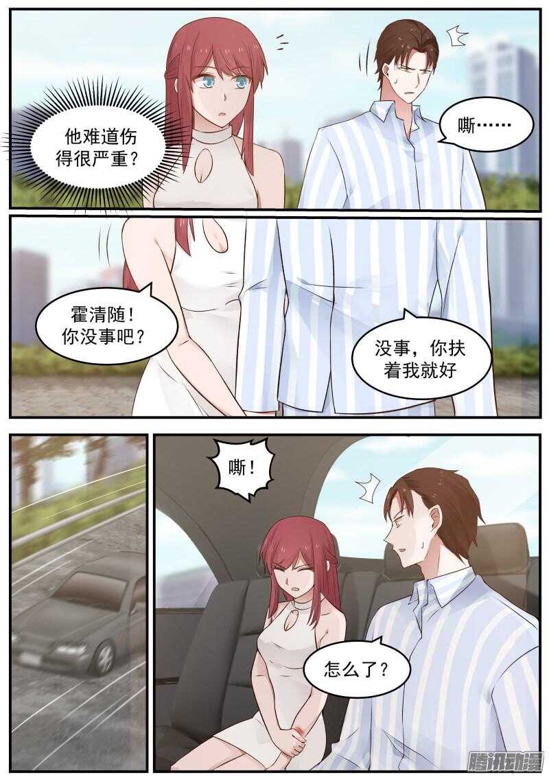 《惹霍成婚》第三十五话 第4页