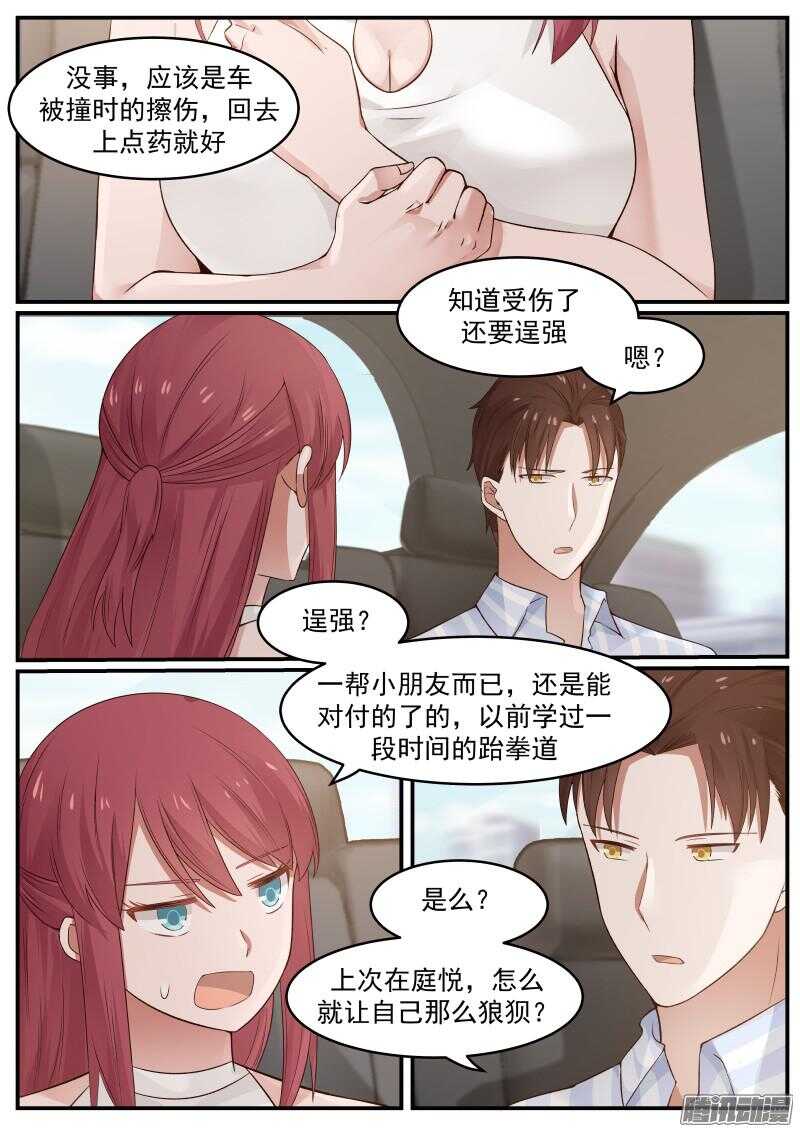 《惹霍成婚》第三十五话 第5页