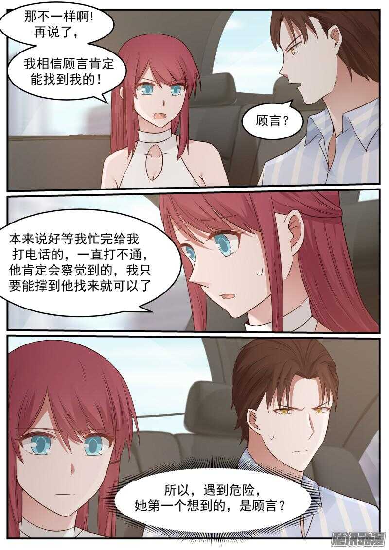 《惹霍成婚》第三十五话 第6页
