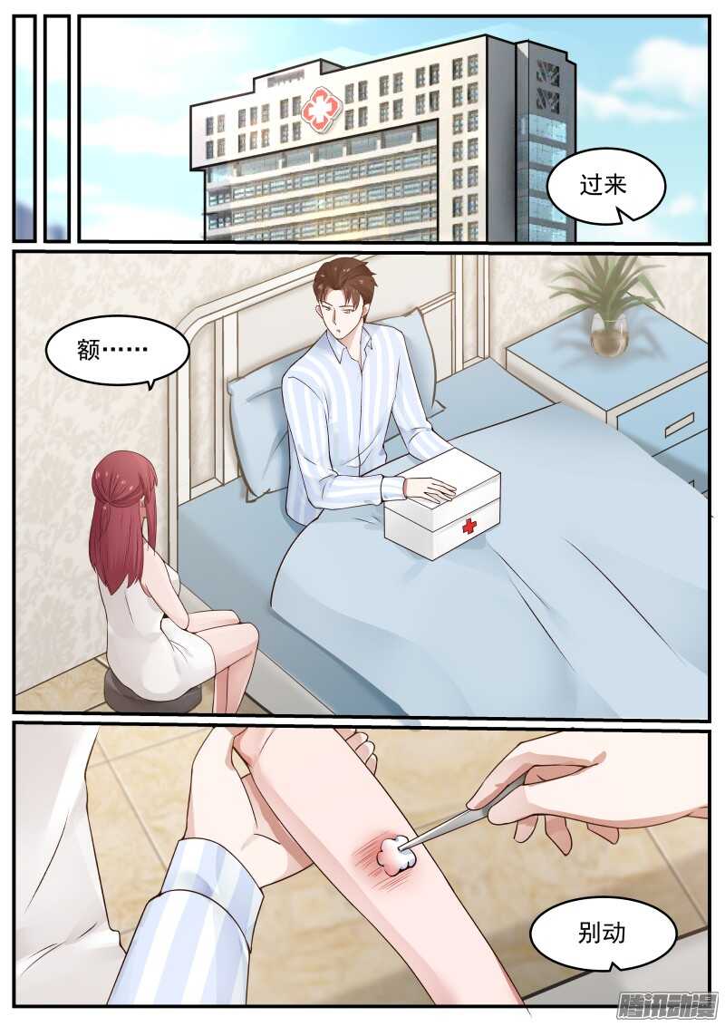 《惹霍成婚》第三十五话 第7页