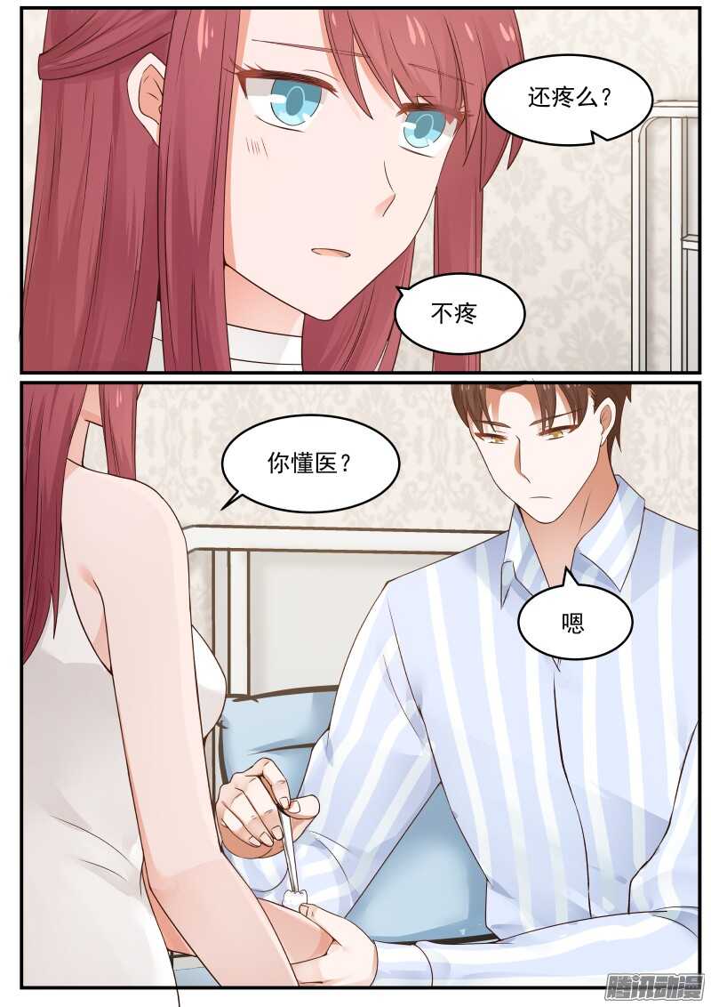 《惹霍成婚》第三十五话 第8页