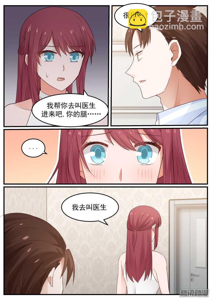 《惹霍成婚》第三十五话 第9页