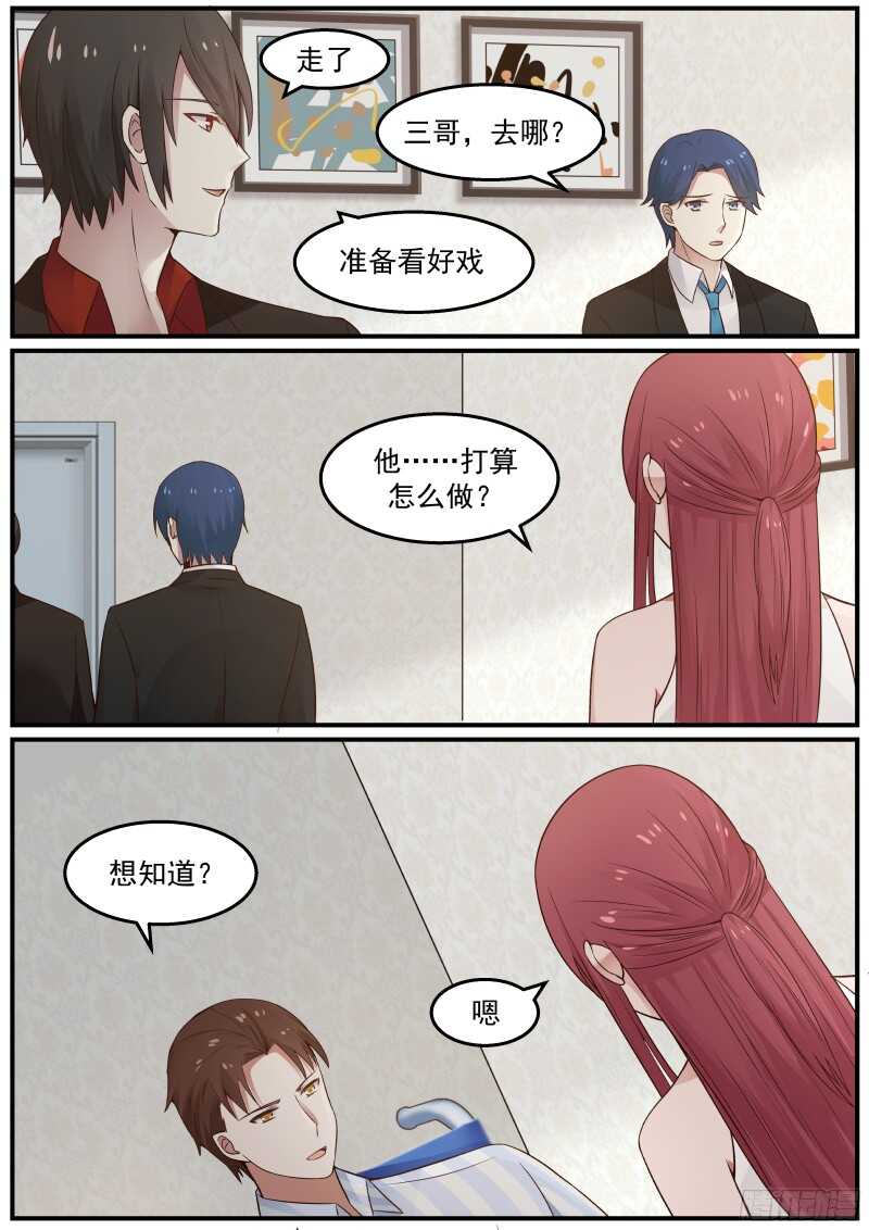 《惹霍成婚》第三十七话 第10页