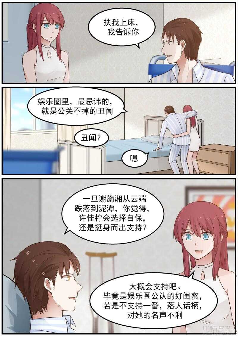 《惹霍成婚》第三十七话 第11页
