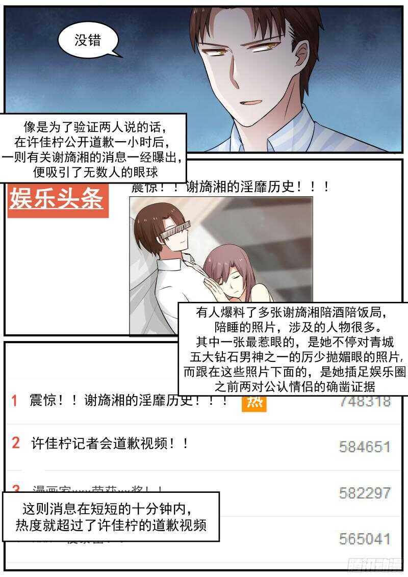 《惹霍成婚》第三十七话 第12页