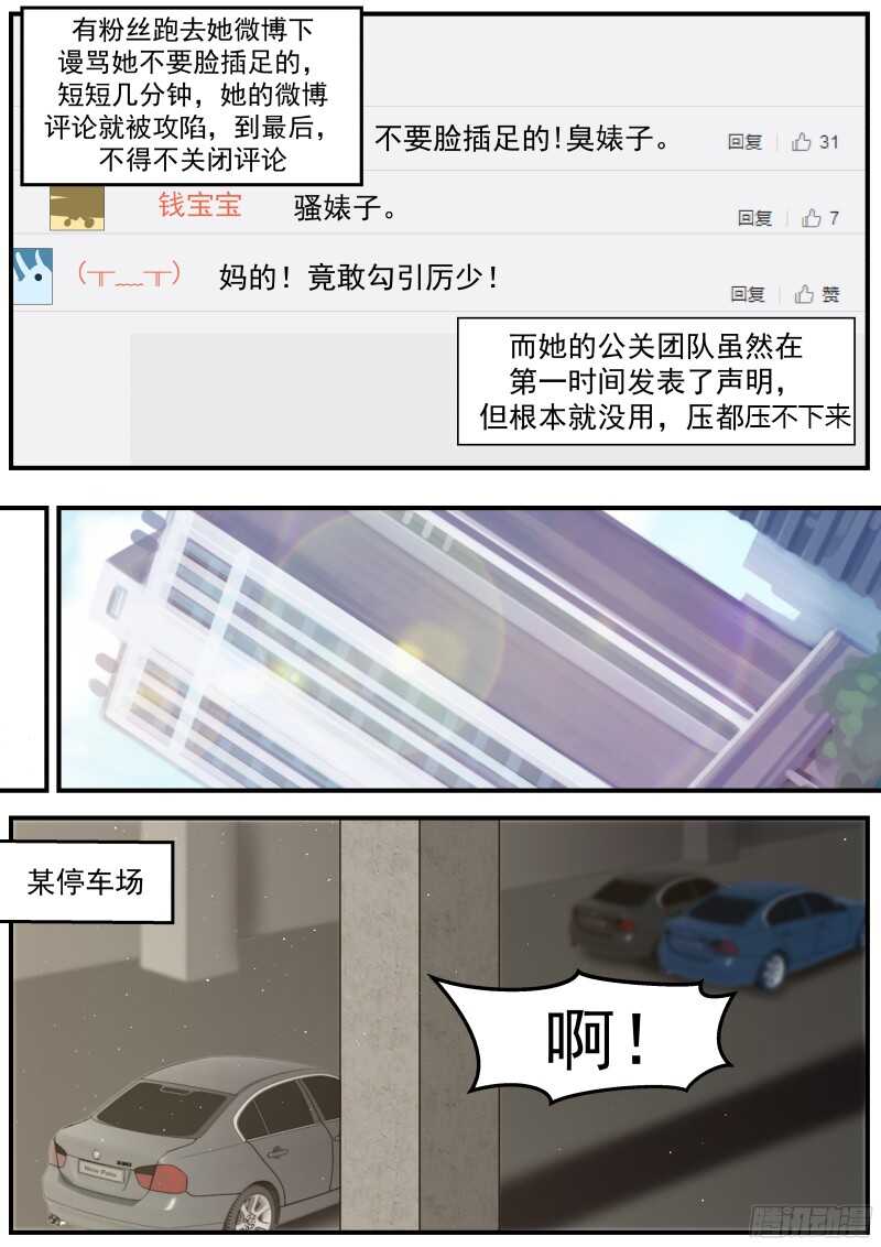 《惹霍成婚》第三十七话 第13页