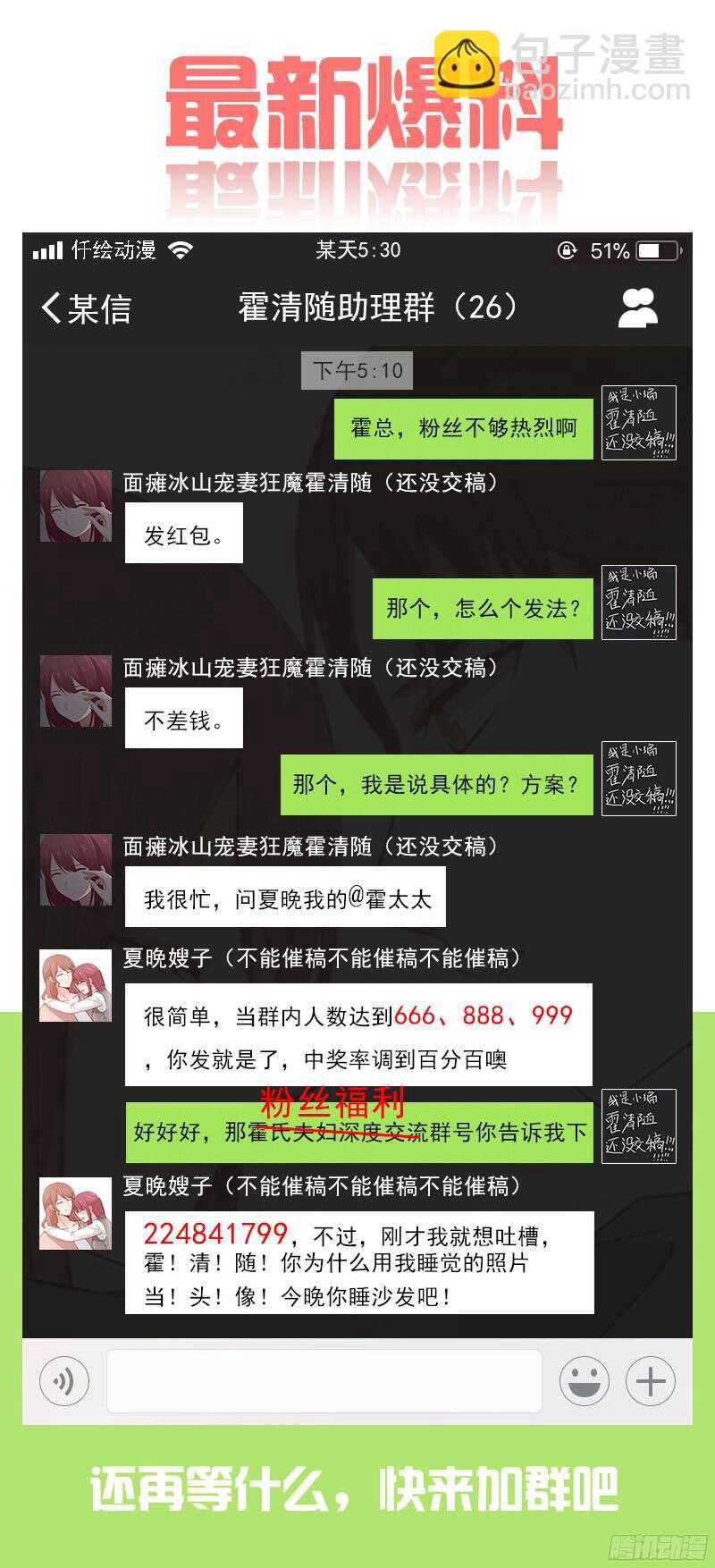 《惹霍成婚》第三十七话 第15页