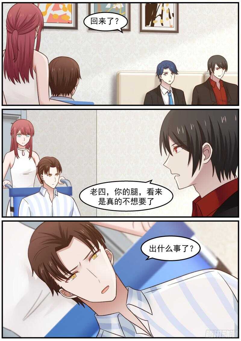 《惹霍成婚》第三十七话 第2页