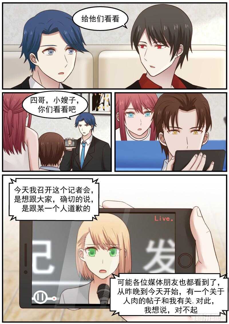 《惹霍成婚》第三十七话 第3页