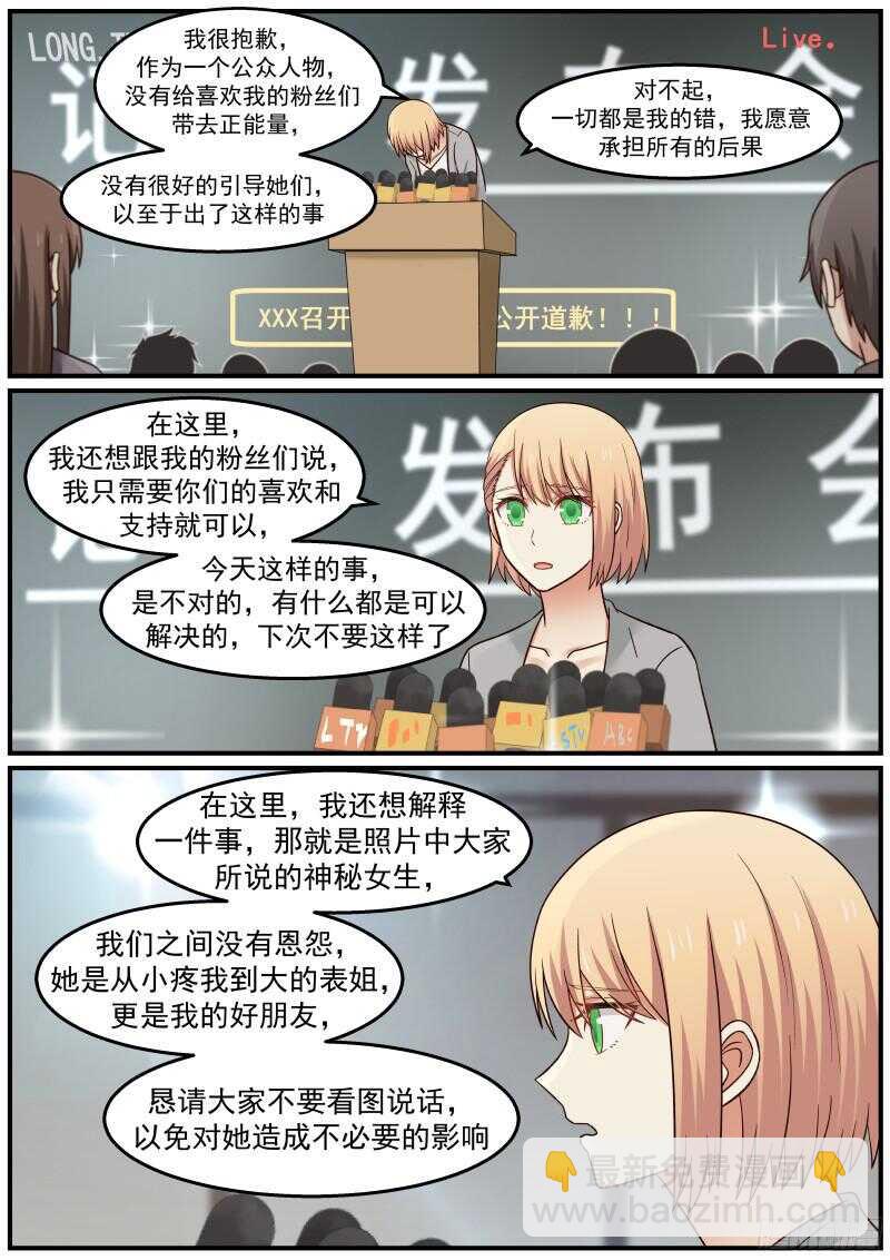《惹霍成婚》第三十七话 第4页