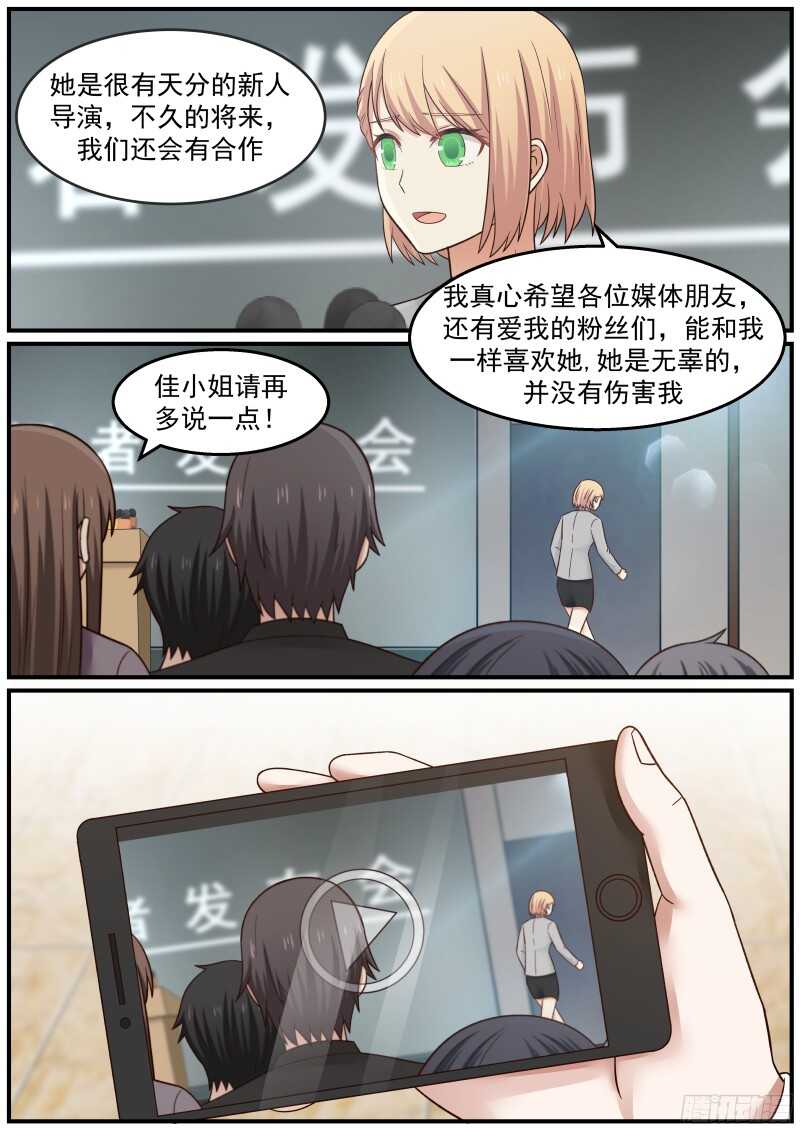 《惹霍成婚》第三十七话 第5页