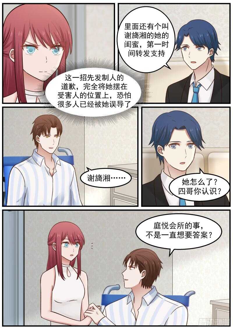 《惹霍成婚》第三十七话 第6页