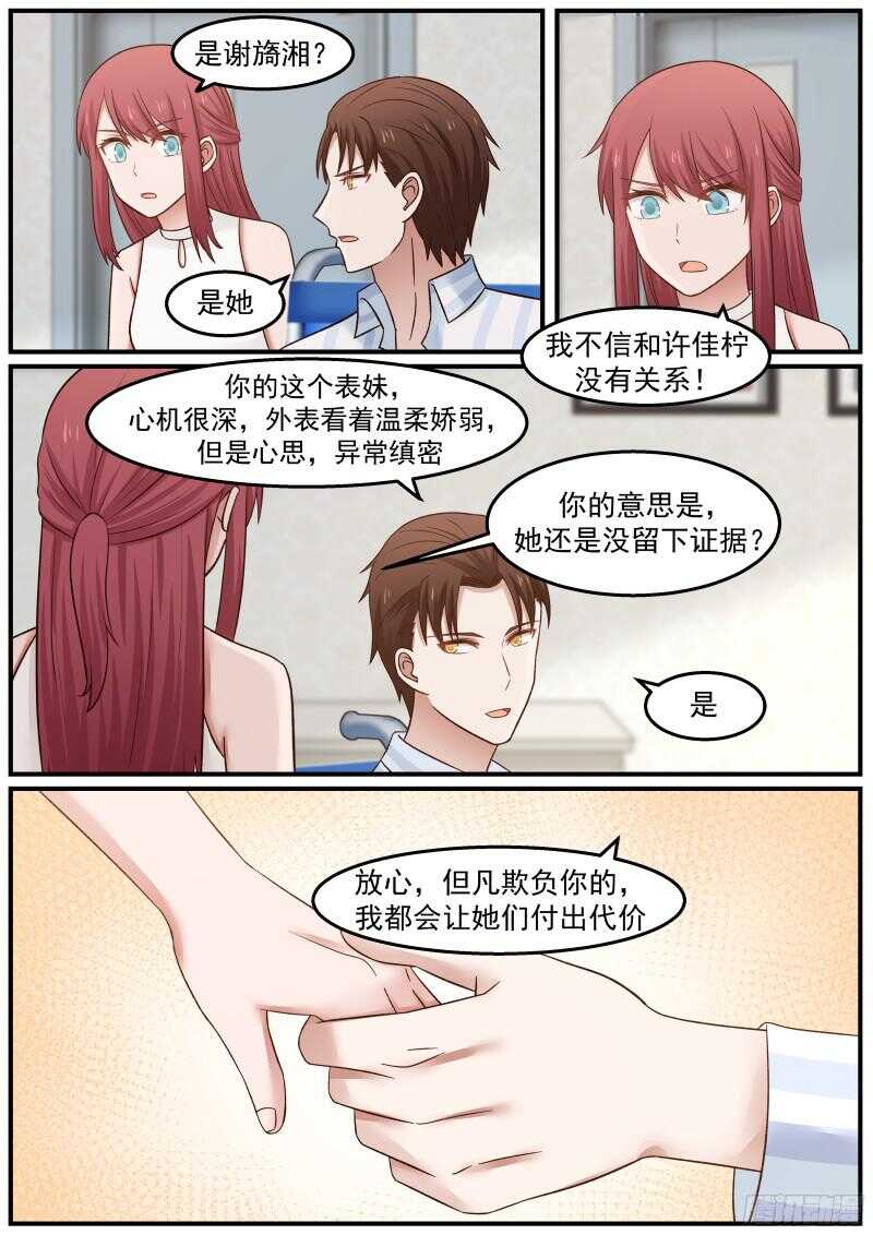 《惹霍成婚》第三十七话 第7页