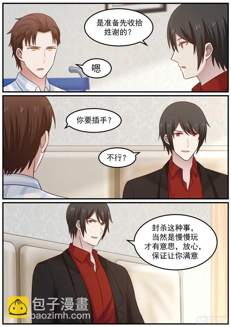 《惹霍成婚》第三十七话 第8页