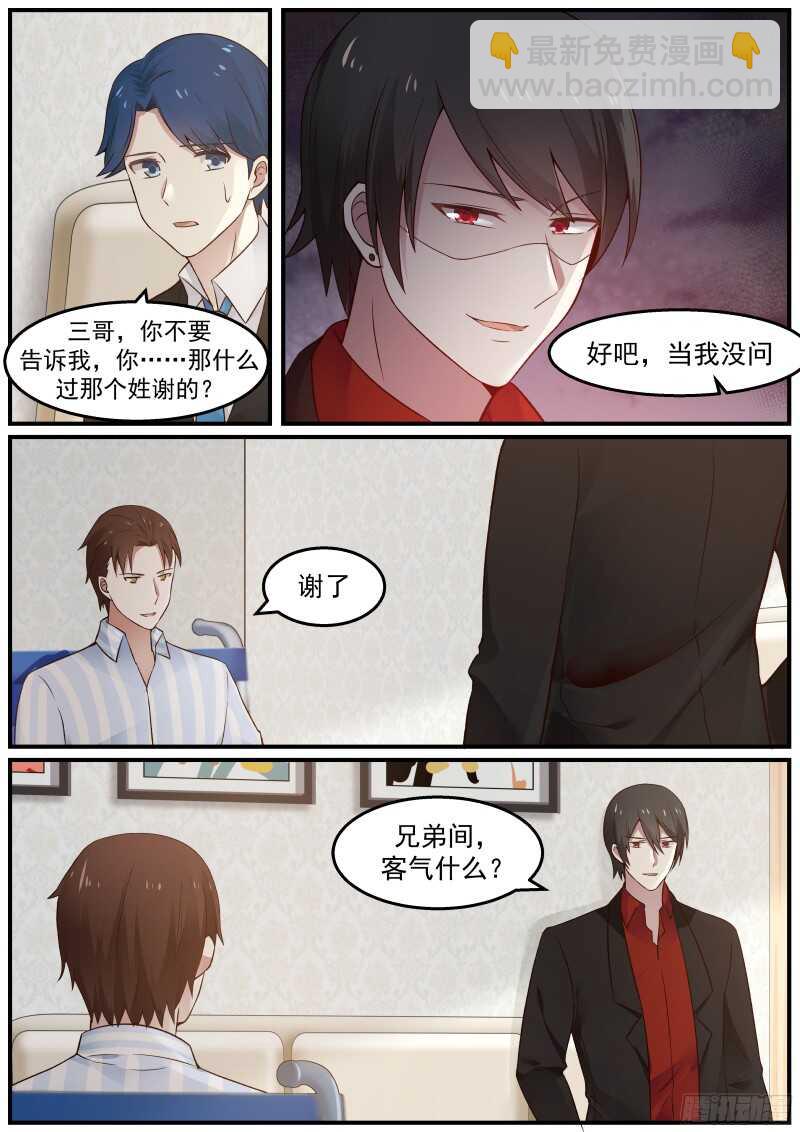《惹霍成婚》第三十七话 第9页