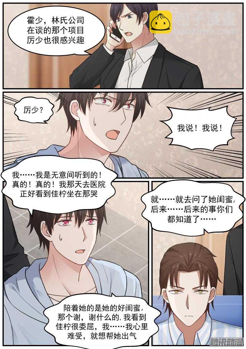 《惹霍成婚》第三十六话 第10页