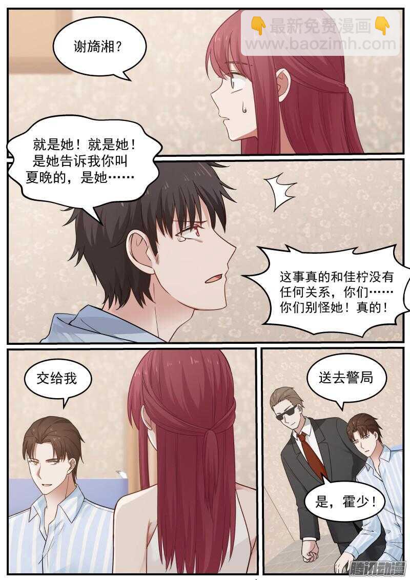 《惹霍成婚》第三十六话 第11页