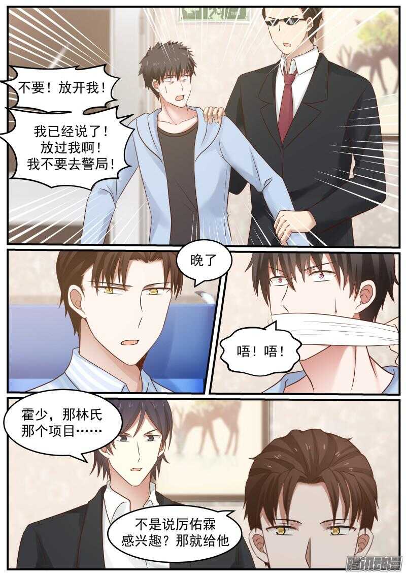 《惹霍成婚》第三十六话 第12页