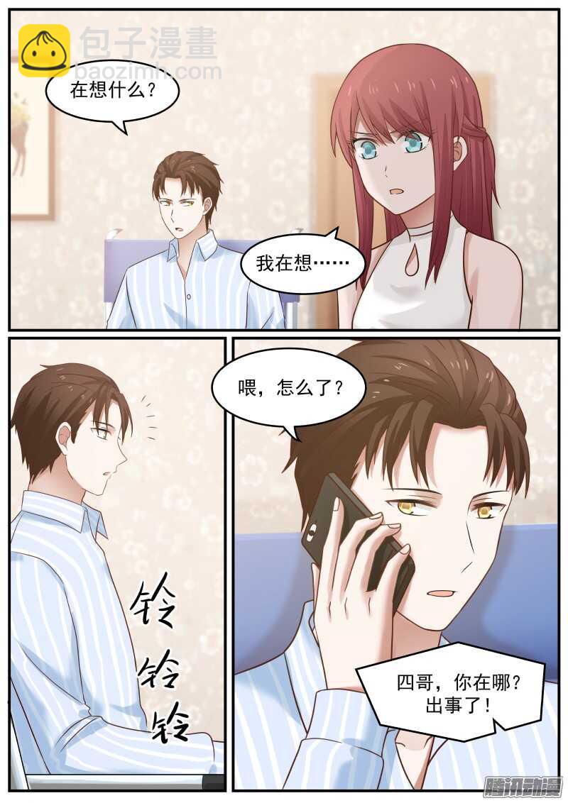 《惹霍成婚》第三十六话 第13页