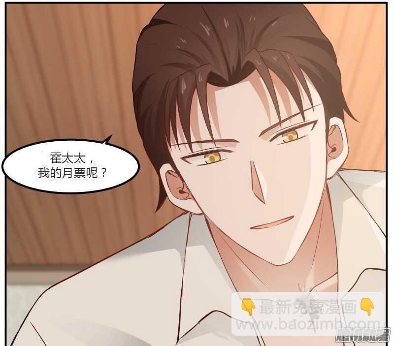 《惹霍成婚》第三十六话 第14页