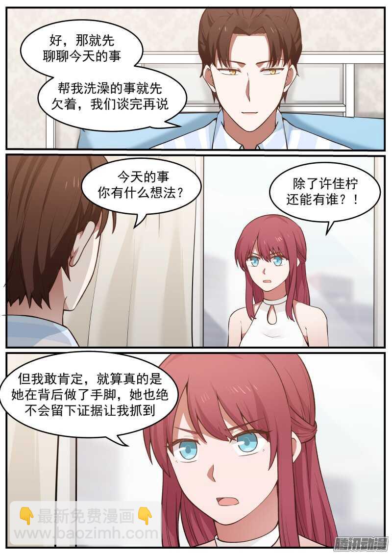 《惹霍成婚》第三十六话 第2页