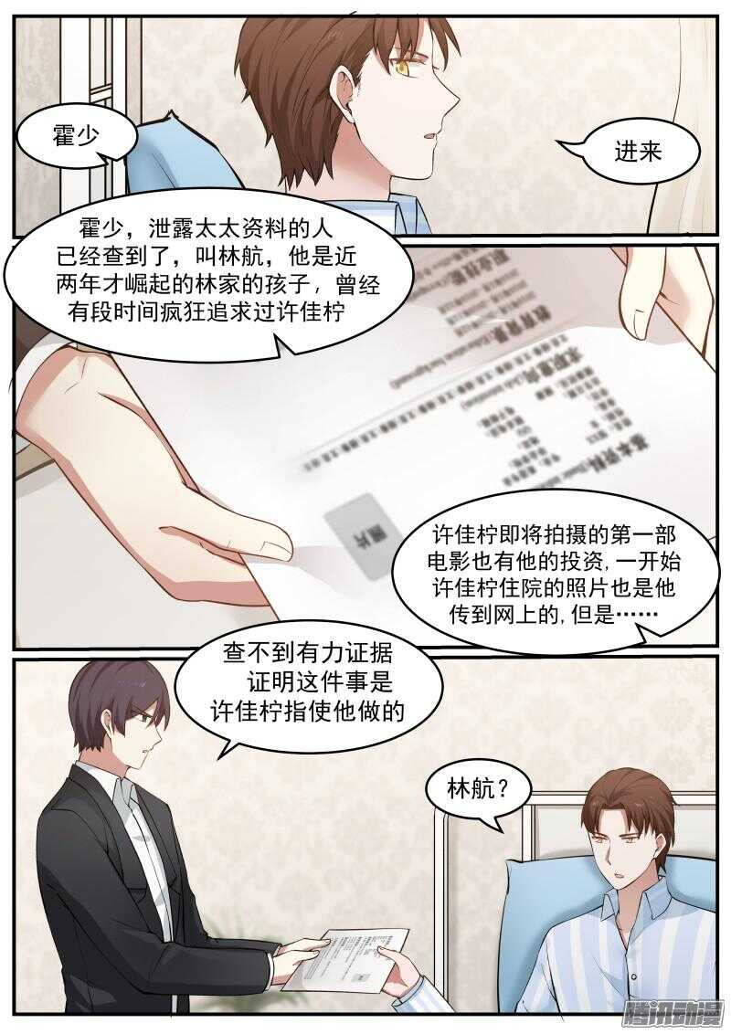 《惹霍成婚》第三十六话 第3页