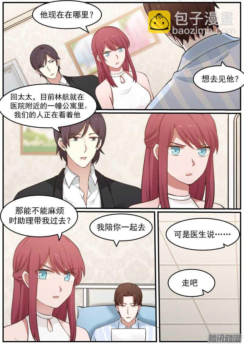 《惹霍成婚》第三十六话 第4页