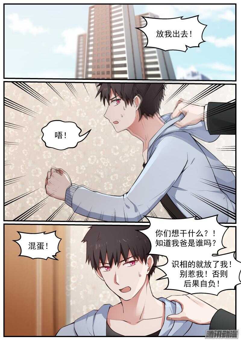 《惹霍成婚》第三十六话 第5页