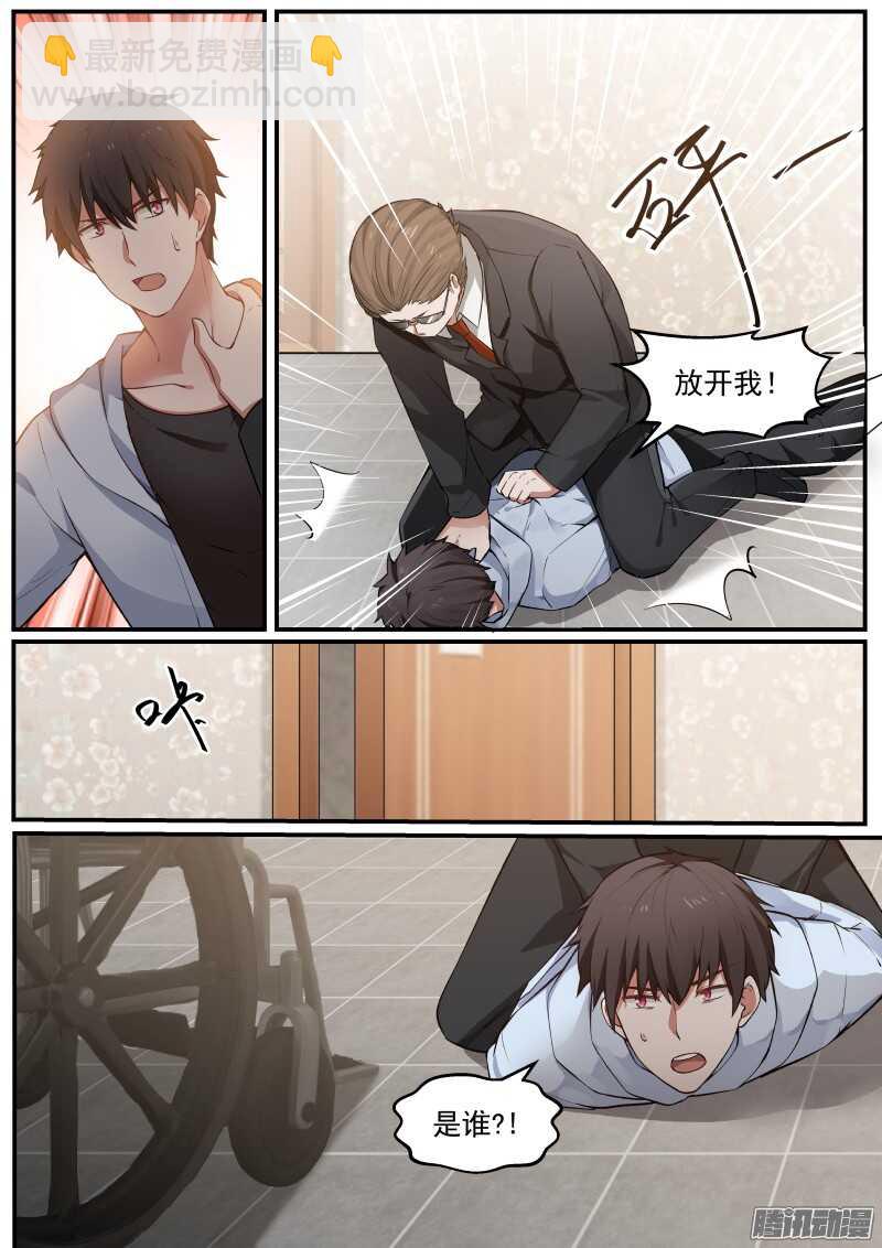 《惹霍成婚》第三十六话 第6页