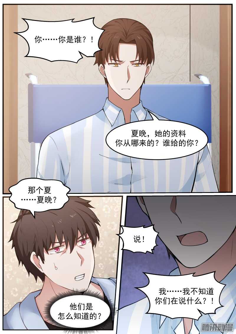 《惹霍成婚》第三十六话 第7页