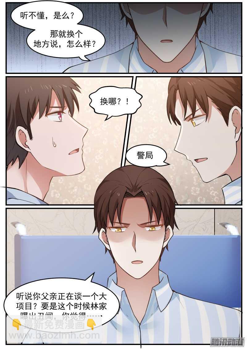 《惹霍成婚》第三十六话 第8页