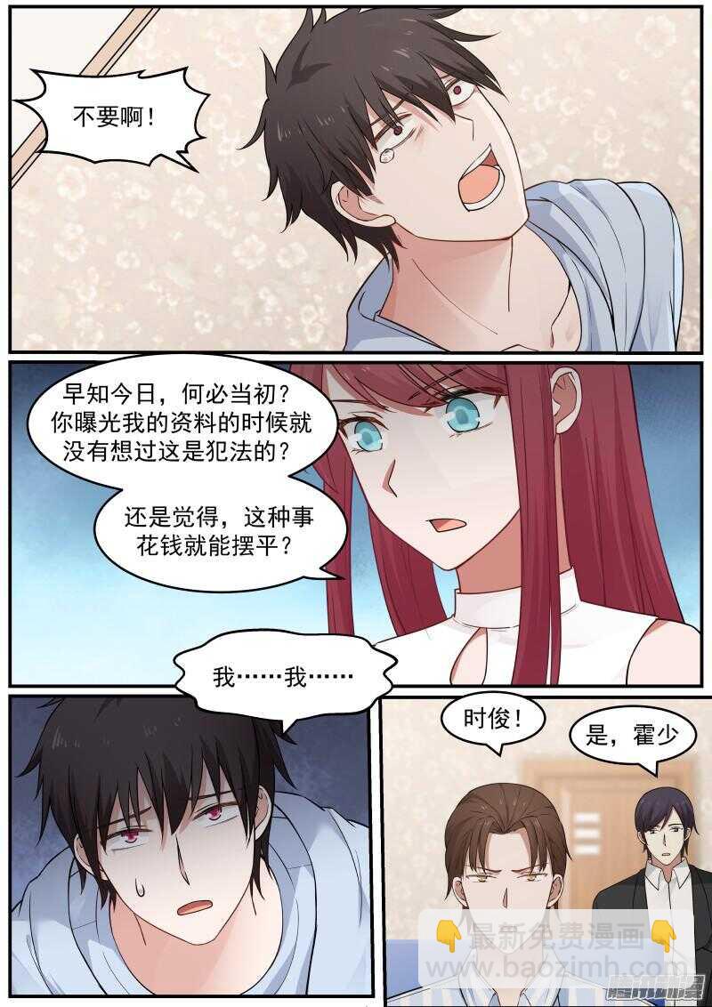 《惹霍成婚》第三十六话 第9页