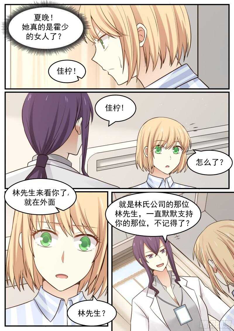 《惹霍成婚》第三十八话 第10页