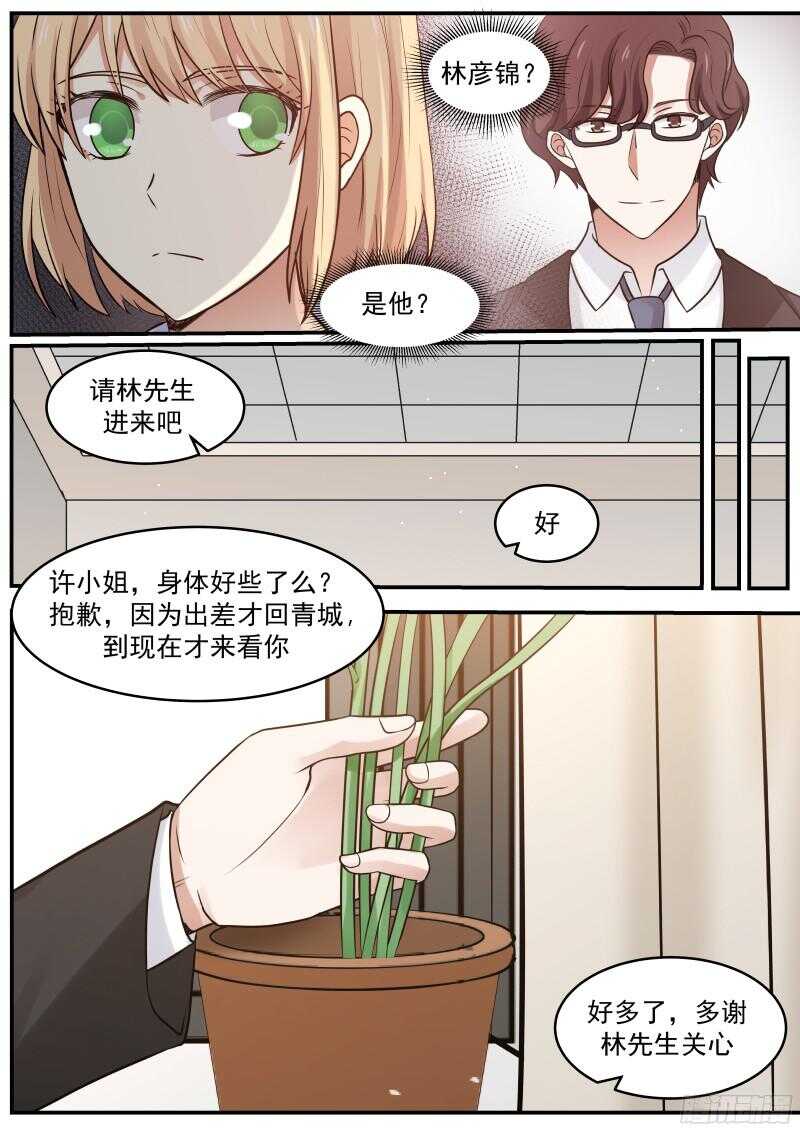 《惹霍成婚》第三十八话 第11页