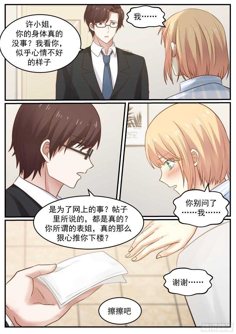 《惹霍成婚》第三十八话 第12页