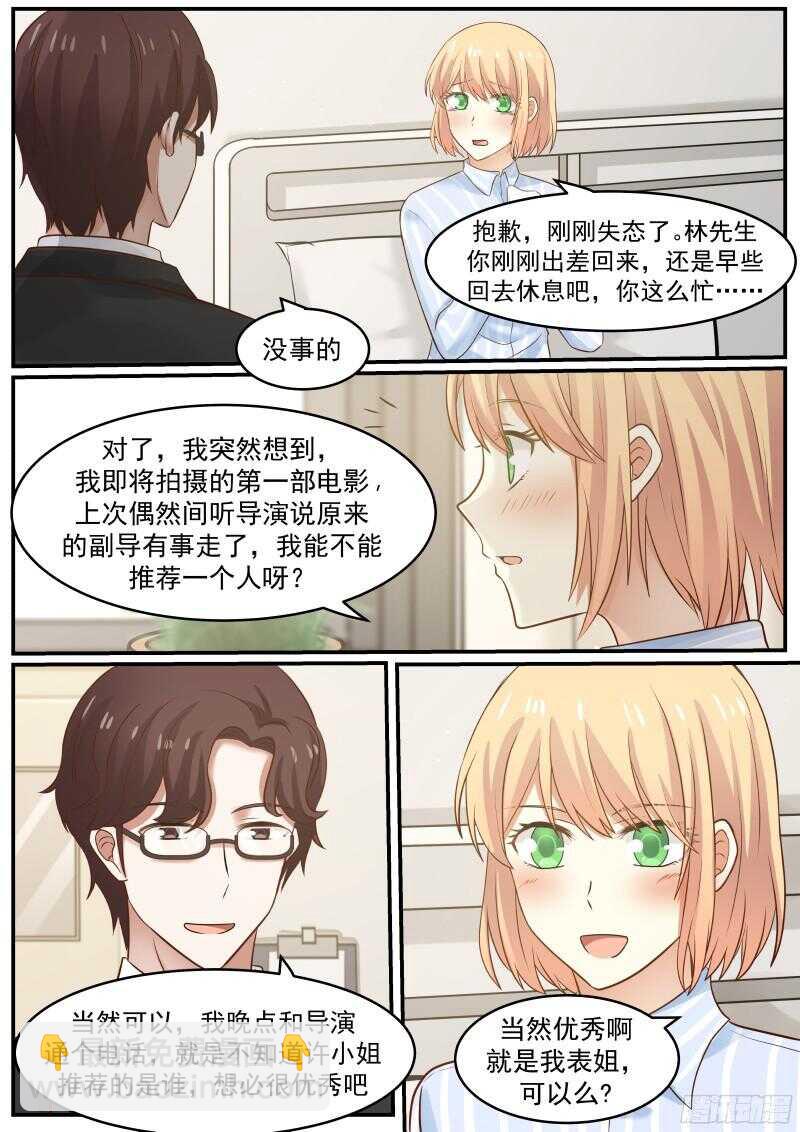 《惹霍成婚》第三十八话 第13页
