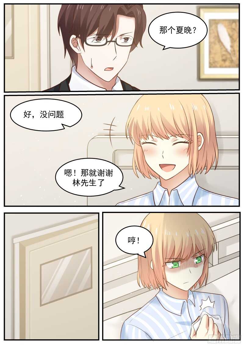 《惹霍成婚》第三十八话 第14页