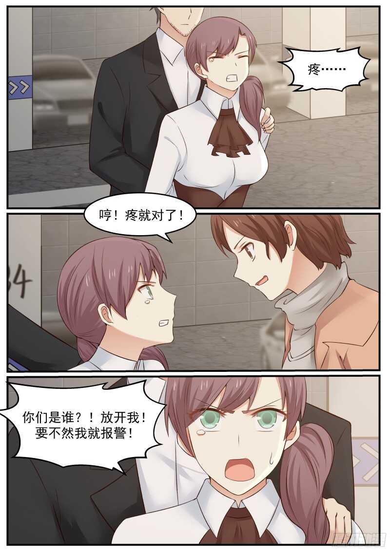《惹霍成婚》第三十八话 第2页